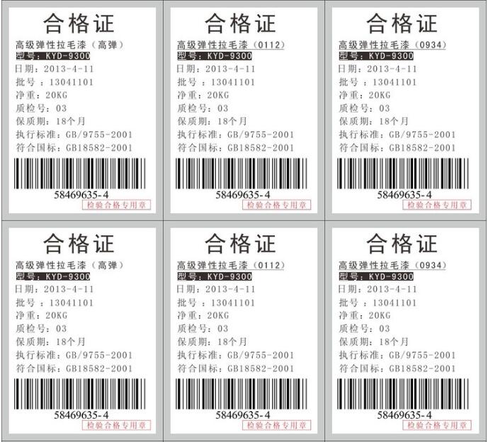 条形码不干胶标签印刷 条形码不干胶标签印刷