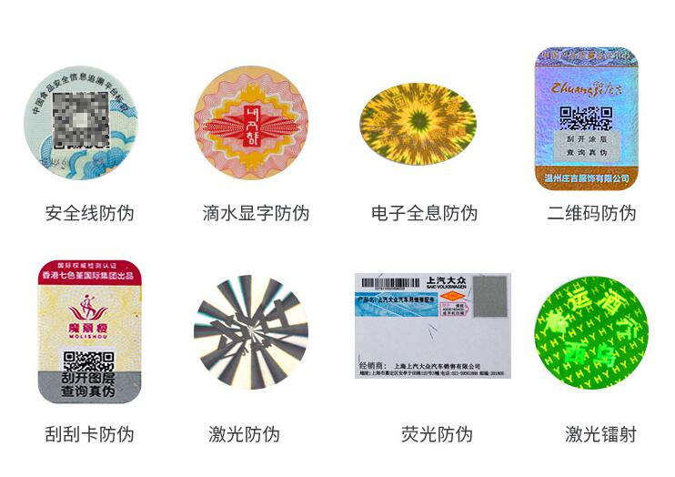 二维码防伪标签制作